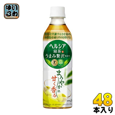 花王 ヘルシア緑茶 うまみ贅沢仕立て 500ml ペットボトル 48本 (24本入×2 まとめ買い)〔ヘルシヤ緑茶　トクホ　特定保健用食品　特保　緑茶〕