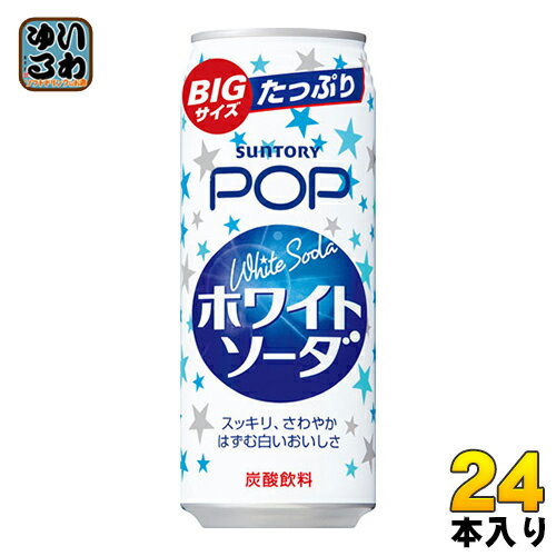 サントリー ポップホワイトソーダ 490ml 缶 24本入 〔炭酸飲料〕