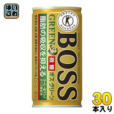 サントリー BOSS ボス グリーン 185g 缶 30本入〔缶コーヒー 珈琲 トクホ 微糖 特定保健用食品 脂肪の吸収を抑える 特保 GREEN 微糖のトクホ トクホのBOSS BOSS GREEN〕