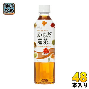 コカ・コーラ からだ巡茶 410ml ペットボトル 48本 (24本入×2 まとめ買い)〔お茶〕