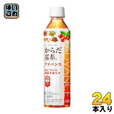 コカ・コーラ からだ巡茶 Advance 410ml ペットボトル 24本入〔機能性表示食品 お茶〕