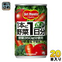 デルモンテ KT 1本に野菜1日分 160g 缶 20本入（野菜ジュース） 〔デルモンテ トマトジュース 野菜ジュース 缶〕