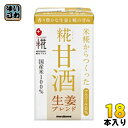 マルコメ プラス糀 糀甘酒LL 生姜 125ml 紙パック 18本入 〔あま酒 しょうが こうじ 小容量〕