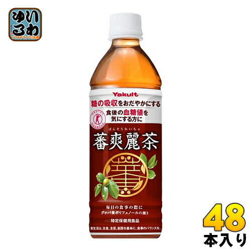 ヤクルト 蕃爽麗茶 ばんそうれいちゃ 500ml ペットボトル 48本 (24本入×2 まとめ買い) お茶 特保 トクホ