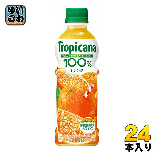 キリン トロピカーナ 100％ オレンジ 330ml ペットボトル 24本入 オレンジジュース オレンジ果汁100