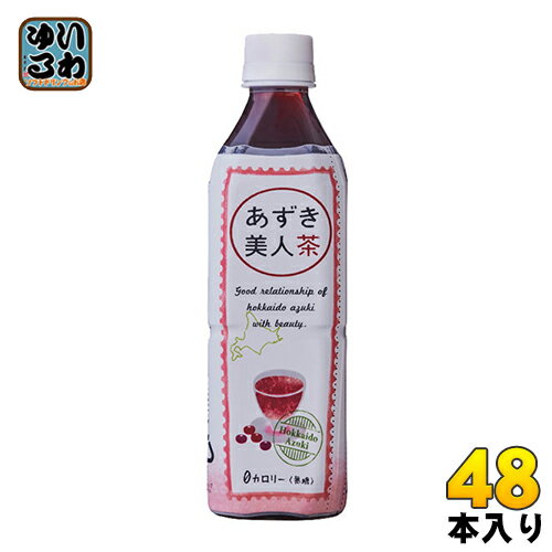 遠藤製餡 北海道産あずき美人茶 500ml ペットボトル 48本 (24本入×2 まとめ買い) ミネラル 無糖 有機JAS認定 カロリーゼロ 0カロリー ノンカフェイン