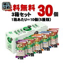 アマノフーズ フリーズドライ 減塩いつものおみそ汁 5種 3...