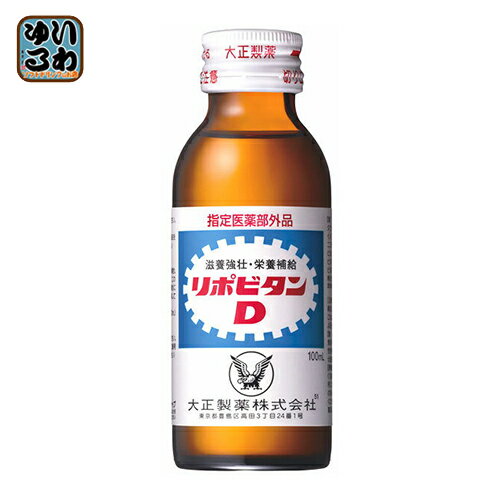 大正製薬 リポビタンD 100ml 瓶 100本 (50本入×2 まとめ買い) 〔栄養ドリンク〕