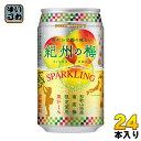 ポッカサッポロ 紀州の梅スパークリング 350ml 缶 24本入 〔炭酸飲料〕