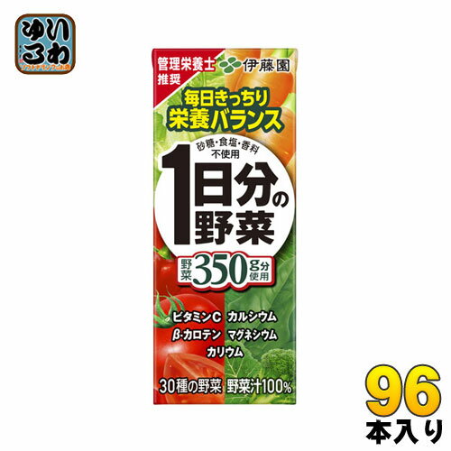 〔クーポン配布中〕伊藤園 1日分の野菜 200ml 紙パック 24本入×4 まとめ買い （野菜ジュース）〔ITOEN　いとうえん　一日分の野菜　野菜ジュース　200ミリパック〕