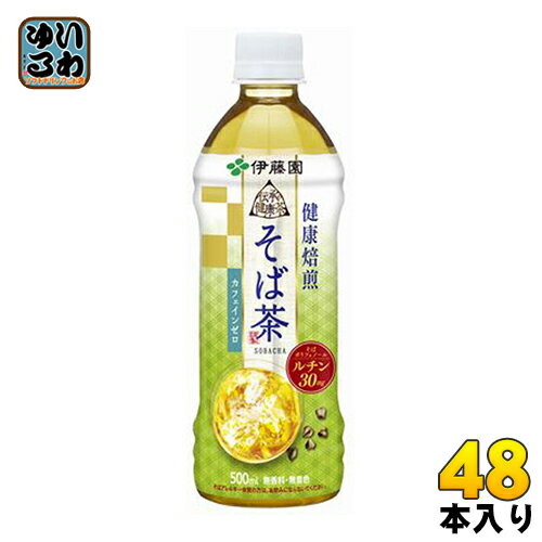 伊藤園 伝承の健康茶 そば茶 500ml ペットボトル 48本 24本入 2まとめ買い 蕎麦茶 お茶 デカフェ ノンカフェイン