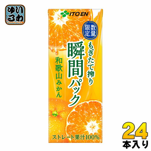 〔送料無料〕伊藤園 瞬間パック 和歌山県産みかん 200ml 紙パック 24本入〔瞬間パック 果汁 果汁100％ 紙パック 和歌山県産 みかん 温州ミカン 温州みかん ミカン〕