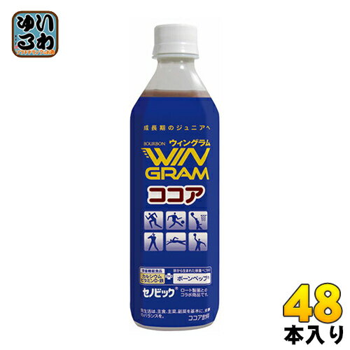 ブルボン ウイングラム セノビック 480mlペット 24本入×2 まとめ買い〔スポーツドリンク ココア飲料 セノビック 成長期 ジュニア〕