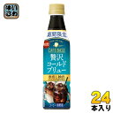 サントリー 割るだけボスカフェ 贅沢コールドブリュー 希釈用 340ml ペットボトル 24本入 コーヒー 無糖 BOSS CAFE