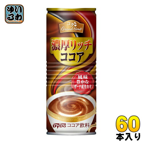 ダイドー コクGrand time 濃厚リッチココア 250g 缶 30本入×2 まとめ買い〔コクグランタイム ココア DyDo〕