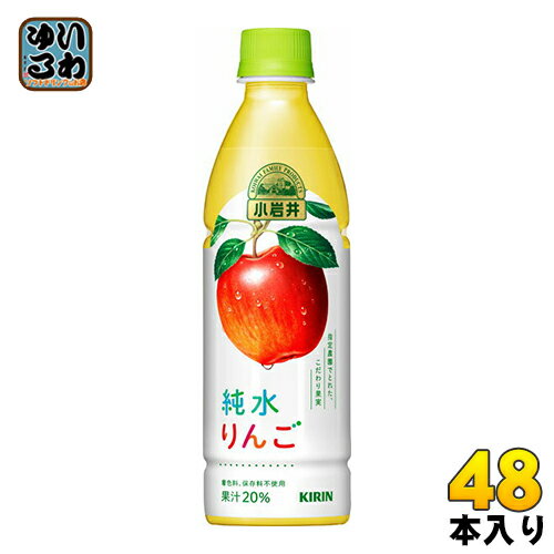 キリン 小岩井 純水りんご 430ml ペットボトル 48本 (24本入×2 まとめ買い) 〔果汁飲料〕