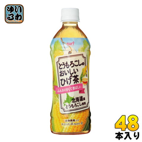 サーフビバレッジ とうもろこしのおいしいひげ茶 500ml ペットボトル 48本 (24本入×2 まとめ買い)〔お茶〕