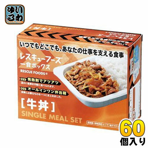 〔ママ割P5倍〕ホリカフーズ レスキューフーズ 一食ボックス 牛丼 12箱入×5まとめ買い〔災害　非常食　備蓄　被災地　長期保存〕