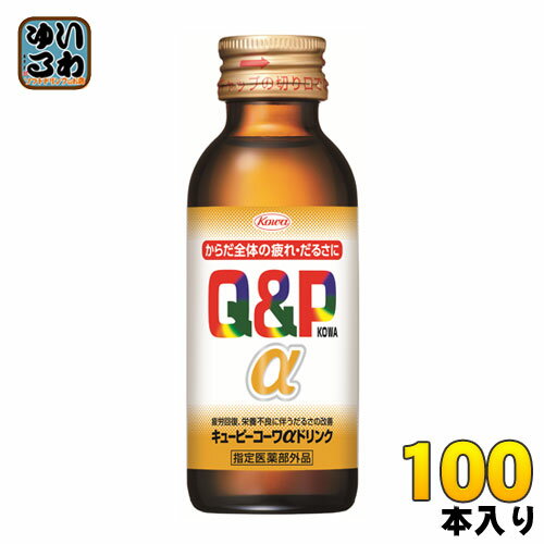 興和新薬 キューピーコーワαドリンク 100ml 瓶 100本 (50本入×2まとめ買い) 〔栄養ドリンク〕