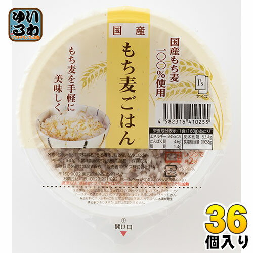 アイズ 国産もち麦ごはん 160g 36個入 〔ご飯 パックごはん〕