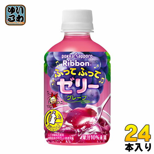 ポッカサッポロ リボン ふってふってゼリーグレープ 295g ペットボトル 24本入 〔ゼリー飲料〕