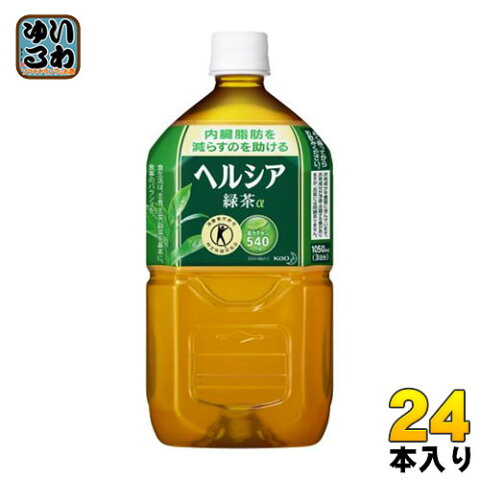 花王 ヘルシア緑茶 1.05L ペットボトル 24本 (12本入×2 まとめ買い)〔特定保健用食品　トクホ　ヘルシヤ 1000ml〕