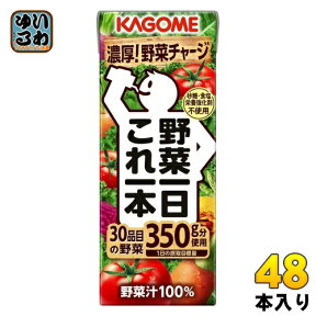 〔エントリーでポイント最大10倍！〕 カゴメ 野菜一日これ一本 200ml 紙パック 48本 (24本入×2 まとめ買い) 野菜ジュース コレイチ 砂糖不使用 甘味料不使用 食塩不使用