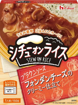 ハウス シチューオンライス ブラウンソース 150g 30個入×2まとめ買い〔レトルト　ハウス食品〕