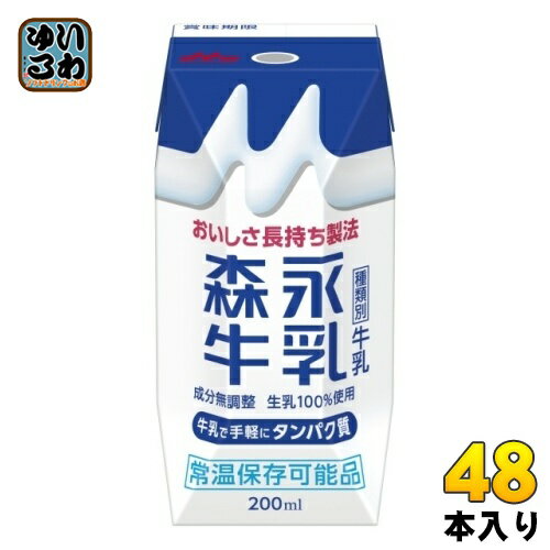 森永乳業 森永牛乳 200ml 紙パック 48本 (24本入×2 まとめ買い) 牛乳 生乳100% 常温保存可能