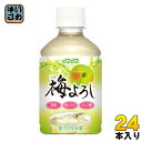 ダイドー 梅よろし 280ml ペットボトル 24本入 〔果汁飲料〕