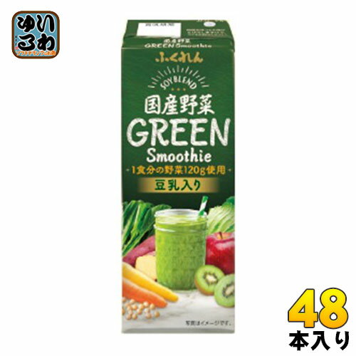 ふくれん 国産野菜グリーンスムージー 200ml 紙パック 48本 24本入 2 まとめ買い 〔野菜ジュース〕