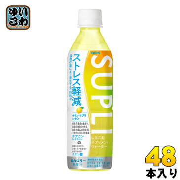 キリン サプリ ストレス軽減 レモン 500ml ペットボトル 48本 (24本入×2 まとめ買い)〔機能性表示食品 ストレス 低カロリー 疲労感 一時的ストレスを軽減〕