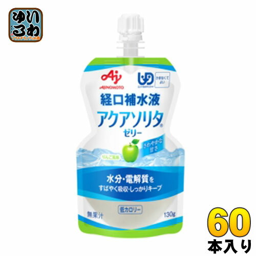 味の素 アクアソリタ ゼリー りんご風味 経口補水液 130g パウチ 30個入×2 まとめ買い 熱中症 脱水症 水分補給