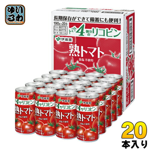 伊藤園 熟トマト 190g 缶 20本入 野菜