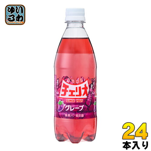 チェリオ グレープ 500ml ペットボトル 24本入〔炭酸飲料〕