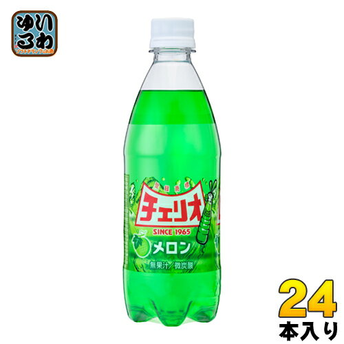 チェリオ メロン 500ml ペットボトル 24本入 〔炭酸飲料〕