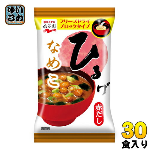 永谷園 フリーズドライ ひるげ なめこ 30食（6食×5 まとめ買い） 〔みそ汁 インスタント お湯を注ぐだけ〕