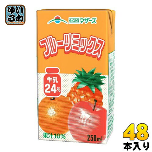 らくのうマザーズ フルーツミックス 250ml 紙パック 48本 (24本入×2 まとめ買い) 〔乳性飲料〕