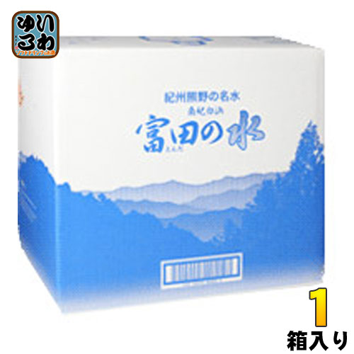 紀州熊野の名水富田の水20リットル〔ミネラルウォーター〕