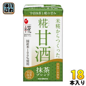 マルコメ プラス糀 糀甘酒LL 抹茶 125ml 紙パック 18本入〔＋糀 麹 こうじ 美容 健康 あまざけ〕