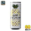 山形食品 山形パインサイダー 250ml 缶 60本 (30本入×2 まとめ買い) 〔炭酸飲料〕