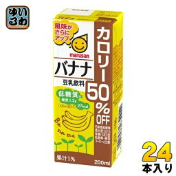 マルサンアイ 豆乳飲料 バナナ カロリー50％オフ 200ml 紙パック 24本入 イソフラボン