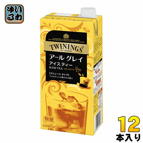 ＞ こちらの商品の単品・まとめ買いはこちら【一個あたり 336円（税込）】【賞味期間】製造後6ヶ月【商品説明】アイスティーならアールグレイと言われるほど、世界中で愛飲されているブレンドです。【名称および品名】紅茶飲料【エネルギー】100mlあたり1kcal【栄養成分】たんぱく質0g、脂質0g、炭水化物0.3g、食塩相当量0.02g、糖類0g【原材料】紅茶/ビタミンC、香料【保存方法】常温【製造者、販売者、又は輸入者】片岡物産株式会社※北海道・沖縄県へのお届けは決済時に送料無料となっていても追加送料が必要です。(コカ・コーラ直送を除く)北海道1個口 715円（税込）、沖縄県1個口 2420円（税込）追加送料の詳細は注文確定メールにてご案内いたします。※本商品はご注文タイミングやご注文内容によっては、購入履歴からのご注文キャンセル、修正を受け付けることができない場合がございます。変更・修正ができない場合は、メール、お電話にてご連絡をお願い致します。送料無料 紅茶 アールグレー TWININGS アイスティー ストレート 4901305125060　トワイニング リキッドティー アールグレイ無糖 1L 紙パック 12本 (6本入×2 まとめ買い)