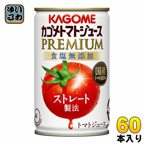 カゴメ トマトジュース プレミアム 2023 食塩無添加 160g 缶 60本 (30本入×2 まとめ買い) リコピンたっぷり ストレート製法 2023年収穫
