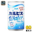 アサヒ カルピス カルピスウォーター 160g 缶 60本 (30本入×2 まとめ買い) 〔乳性飲料〕