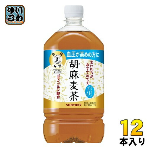 サントリー 胡麻麦茶 1.05L ペットボ