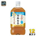 サントリー 胡麻麦茶 1.05L ペットボトル 12本入 送料無料 特保 トクホ 茶飲料