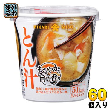 ひかり味噌 カップみそ汁 まろやかな旨みと香り とん汁 60個入〔即席みそ汁 味噌汁 生みそ インスタント 豚汁 カップみそ汁〕