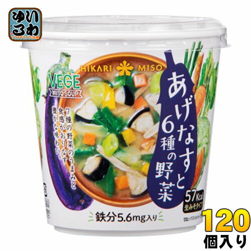 ひかり味噌 VEGE MISO SOUP あげなすと6種の野菜＋鉄分 120個 (60個入×2 まとめ買い) 〔べジミソスープ 即席みそ汁 味噌汁 生みそ インスタント 緑黄色野菜 根菜〕