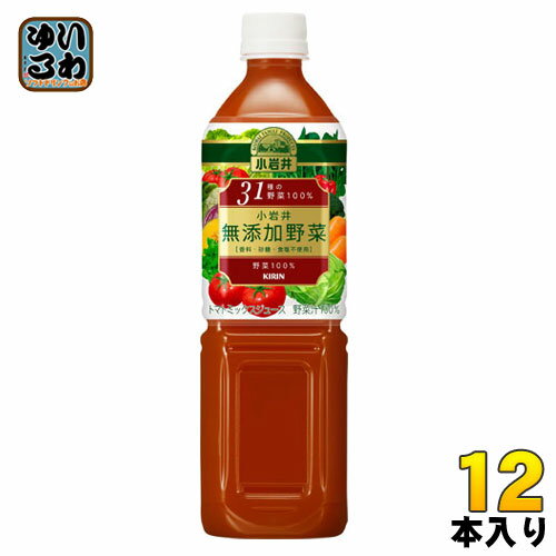 キリン 小岩井 無添加野菜 31種の野菜100% 915gペットボトル 12本入 野菜ジュース トマト